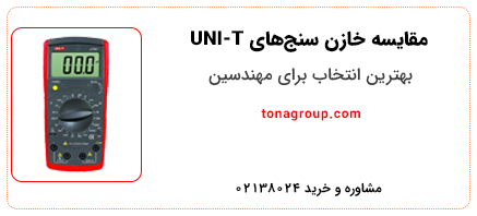 مقایسه خازن سنج‌های UNI-T بهترین انتخاب برای مهندسین