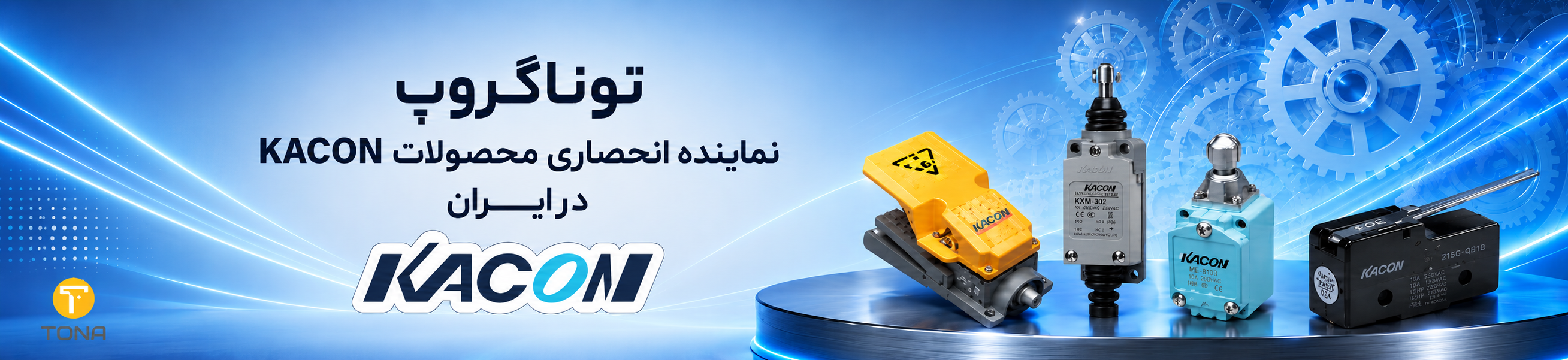 برند kacon